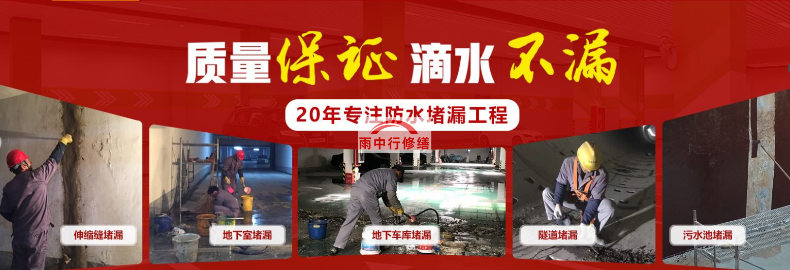 泰安地下室顶板堵漏公司
