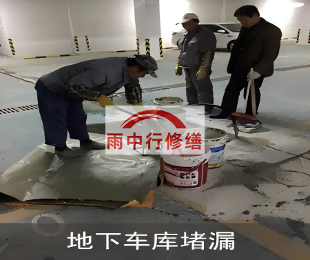 泰安颐和翡翠地下室堵漏案例
